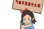 气血不足怎么办？有这些习惯的人要注意了！